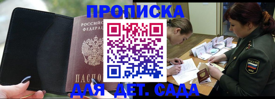 прописка ребенка в Вологде