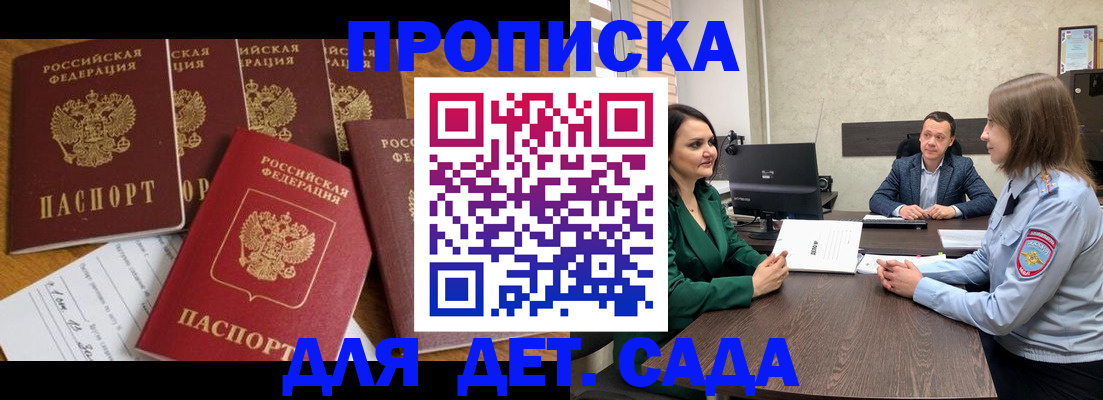 временная регистрация для школы в Вологде